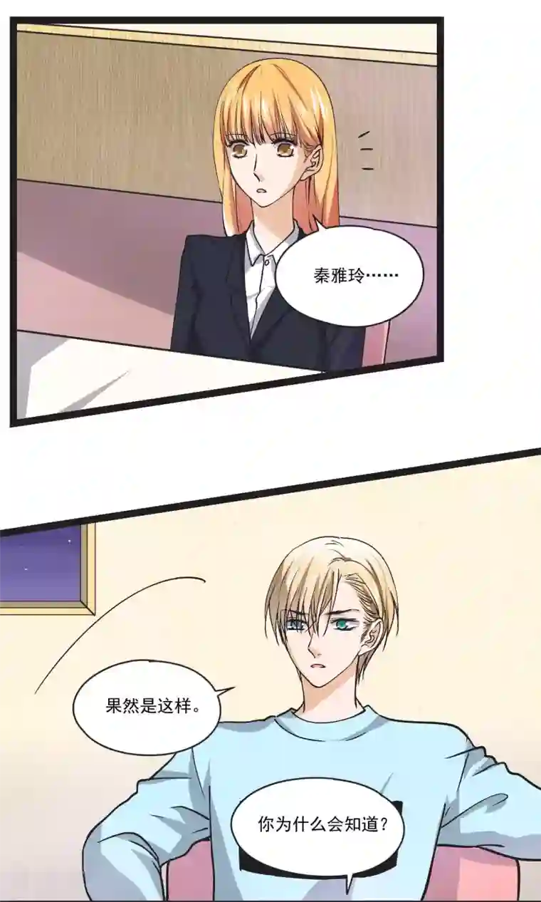 夜色下的写字楼第32话 小北的影子