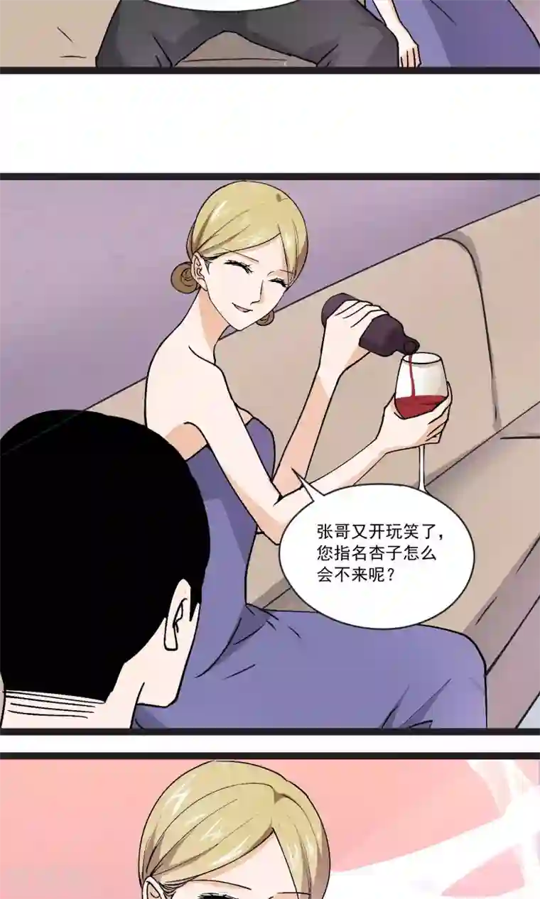 夜色下的写字楼第32话 小北的影子