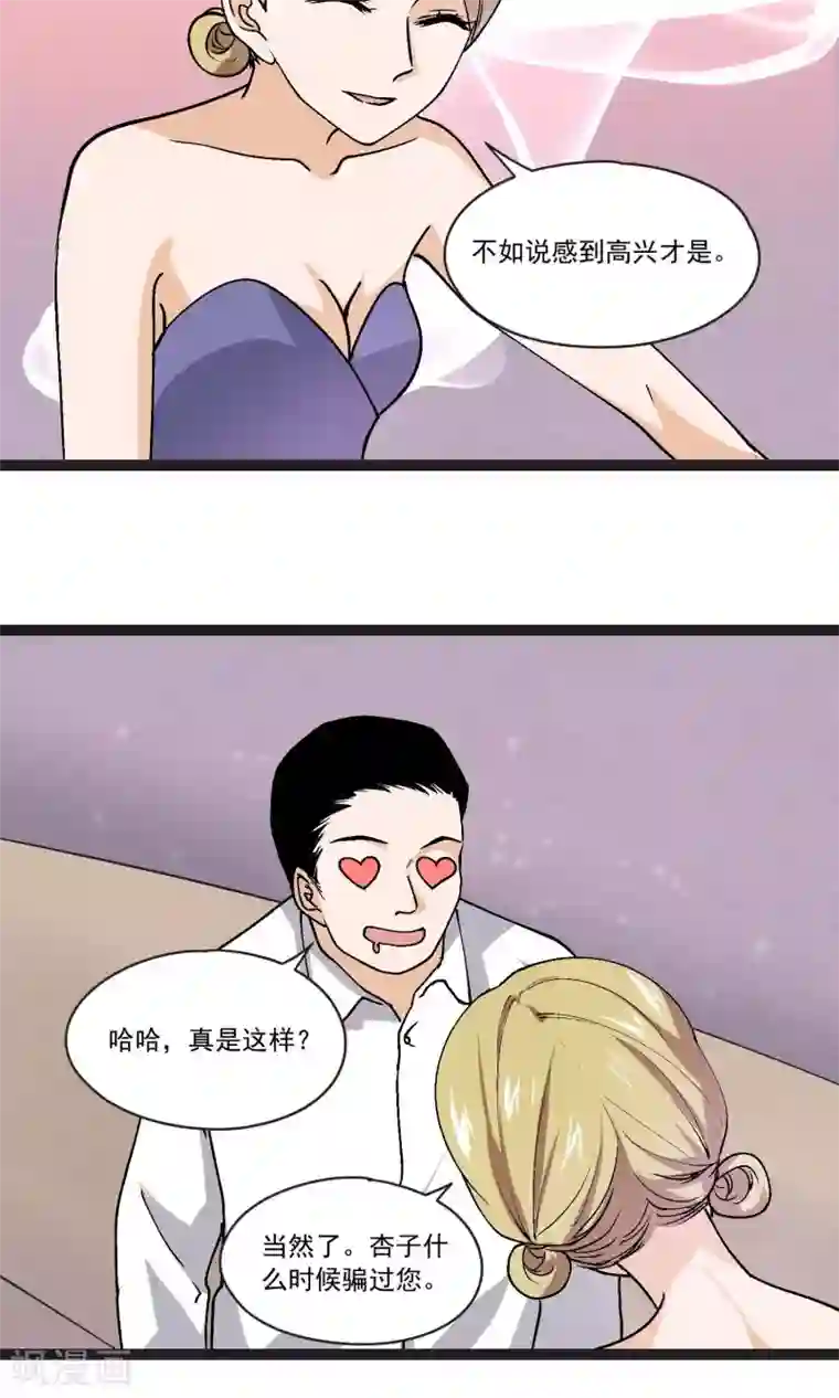 夜色下的写字楼第32话 小北的影子