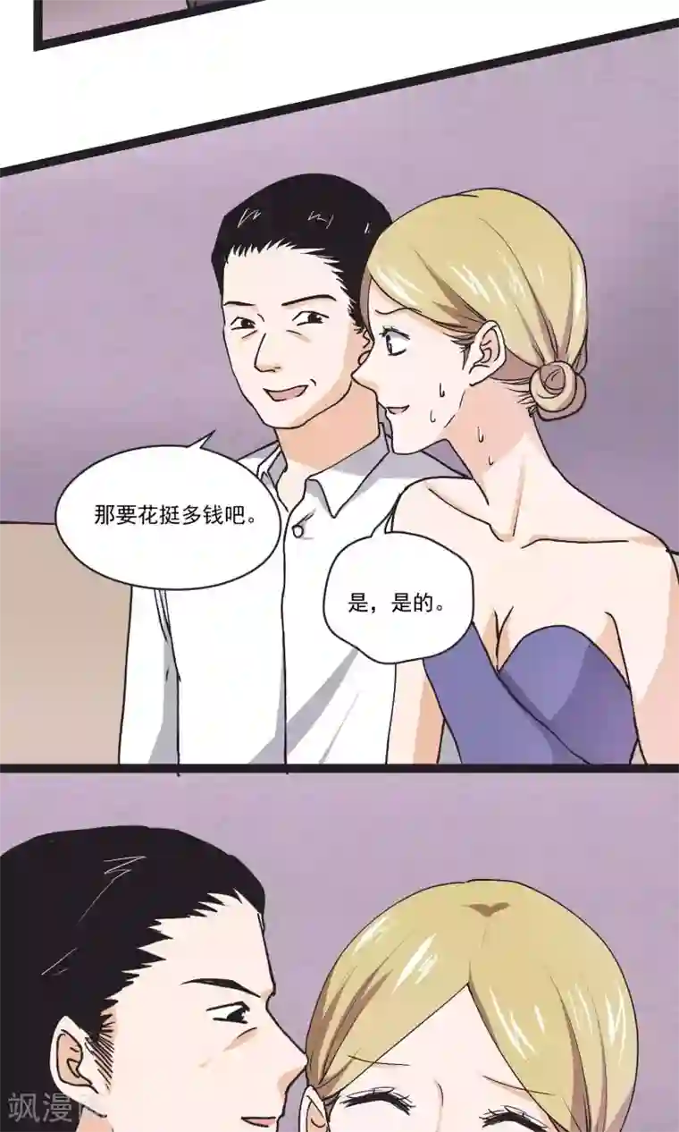 夜色下的写字楼第32话 小北的影子