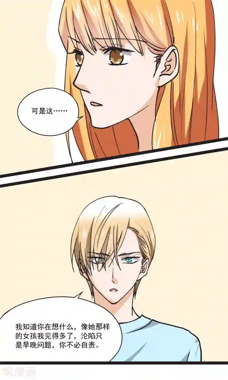 夜色下的写字楼第32话 小北的影子