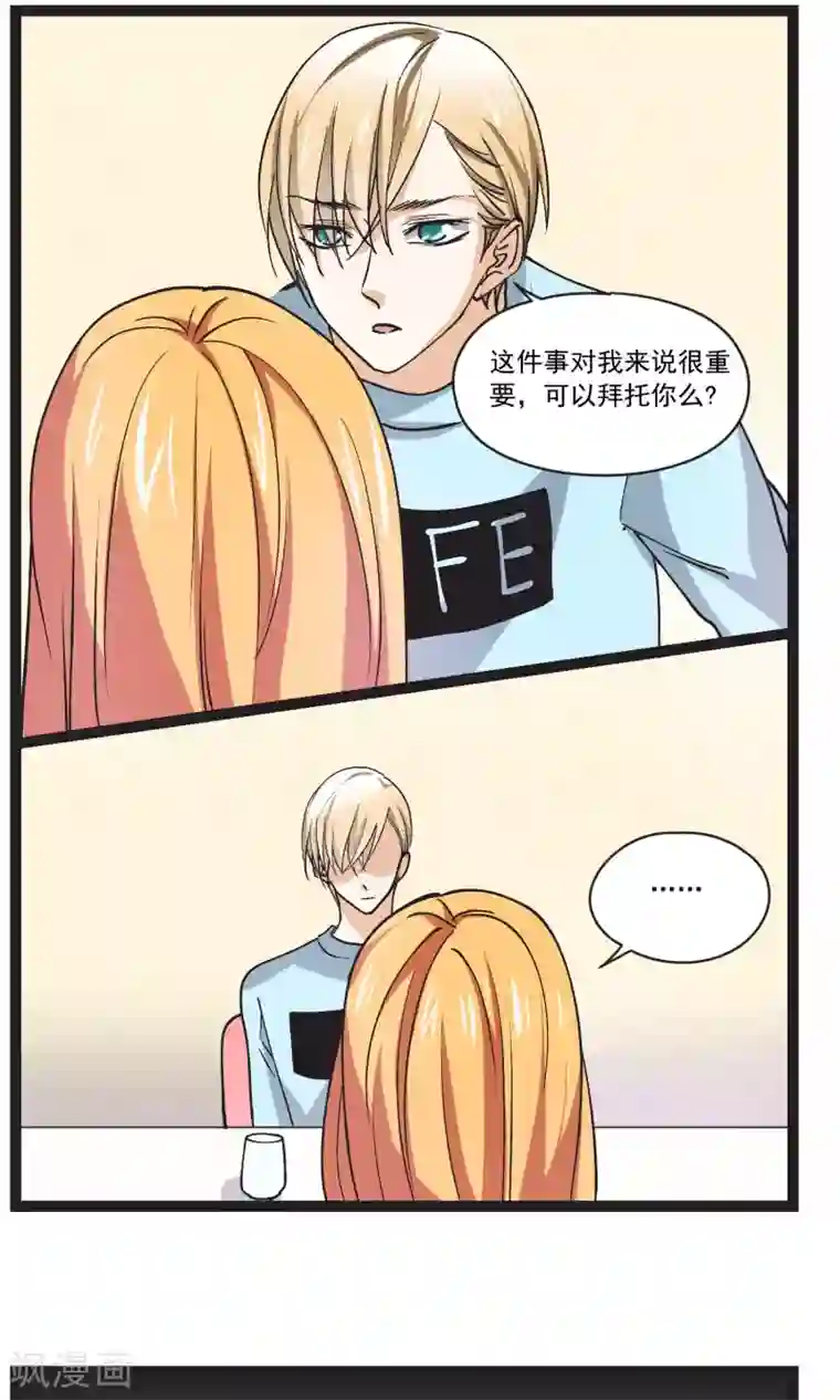 夜色下的写字楼第32话 小北的影子