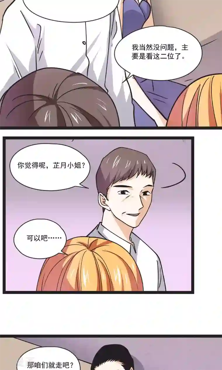 夜色下的写字楼第32话 小北的影子