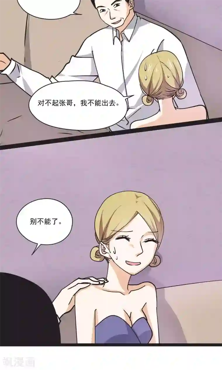 夜色下的写字楼第32话 小北的影子