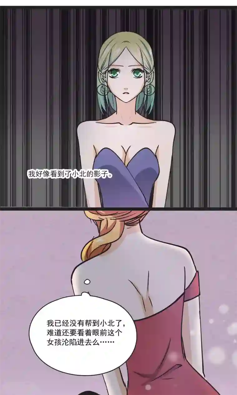 夜色下的写字楼第32话 小北的影子