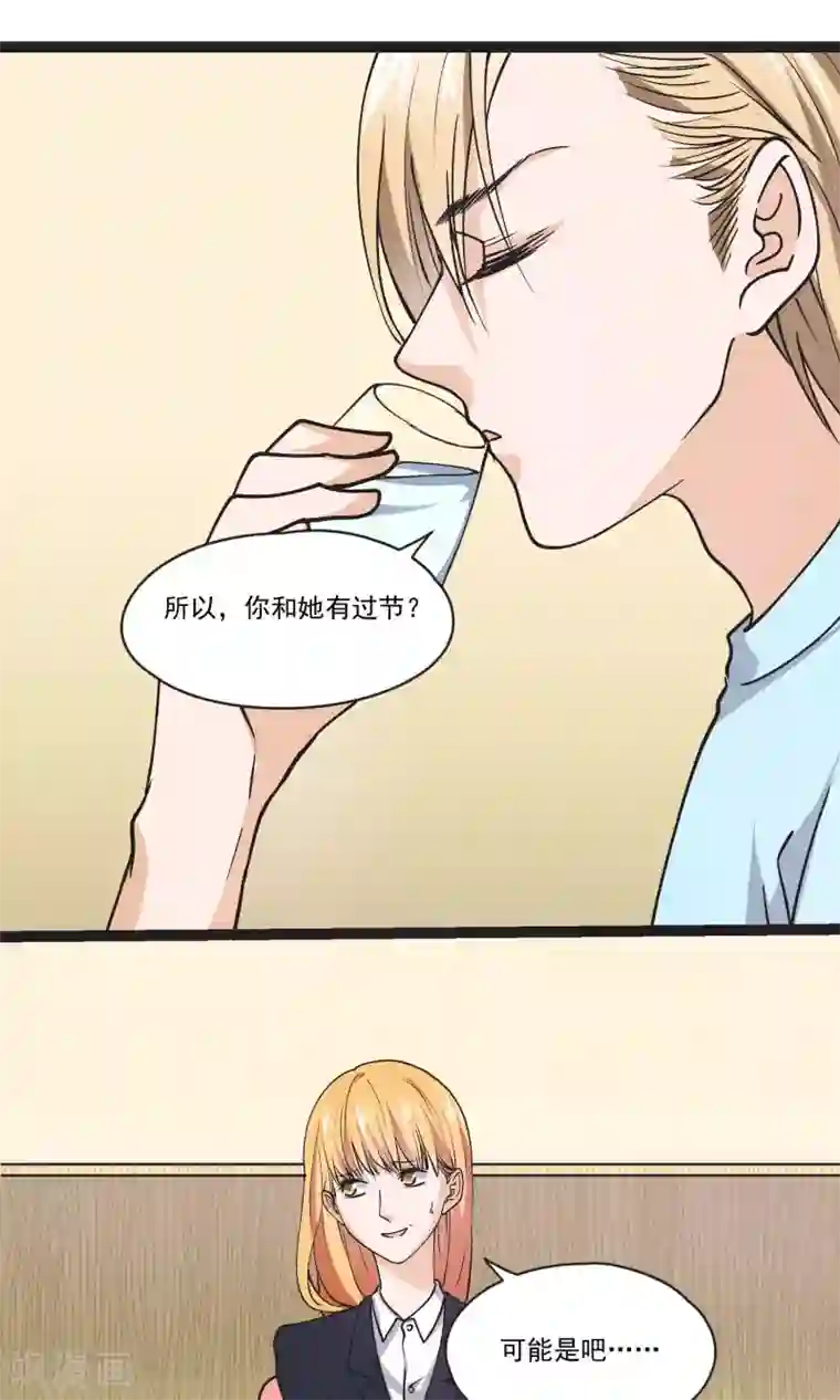 夜色下的写字楼第32话 小北的影子