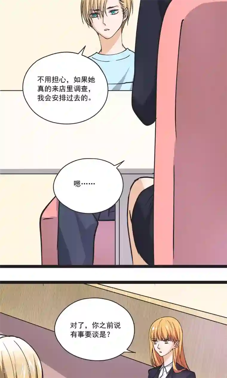 夜色下的写字楼第32话 小北的影子