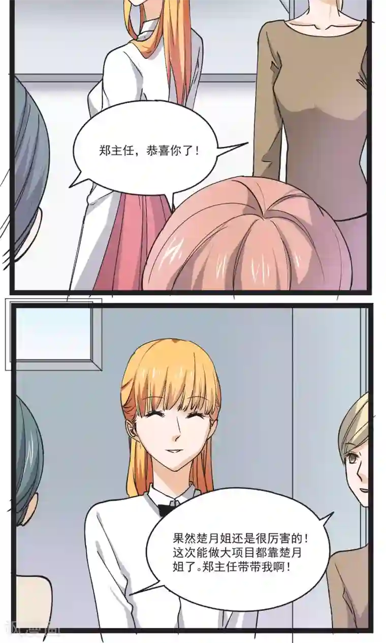 夜色下的写字楼第33话 善良不能存在