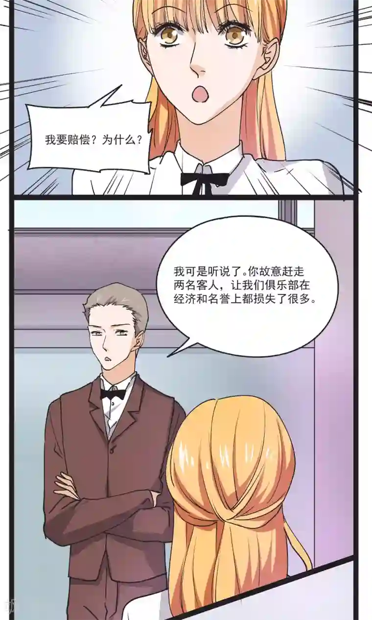 夜色下的写字楼第33话 善良不能存在