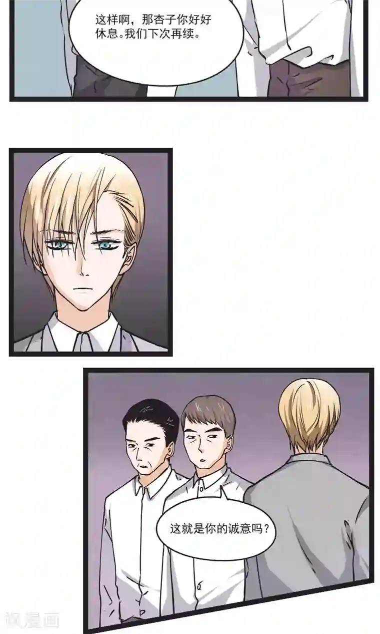 夜色下的写字楼第33话 善良不能存在