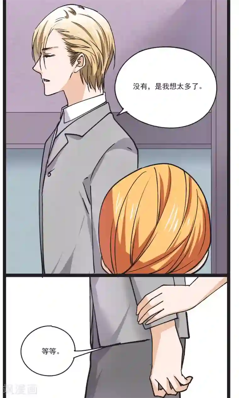 夜色下的写字楼第33话 善良不能存在