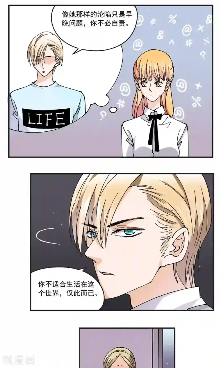 夜色下的写字楼第34话 沈公子的好意