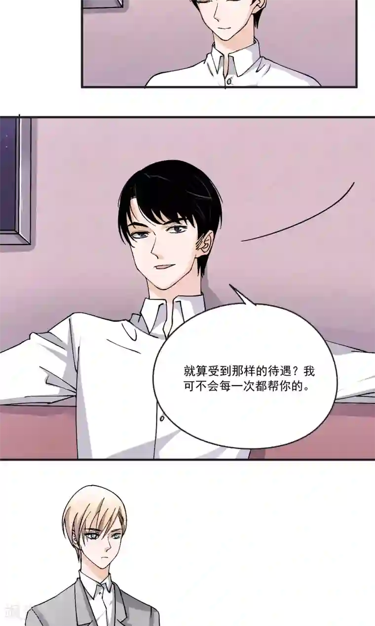 夜色下的写字楼第34话 沈公子的好意