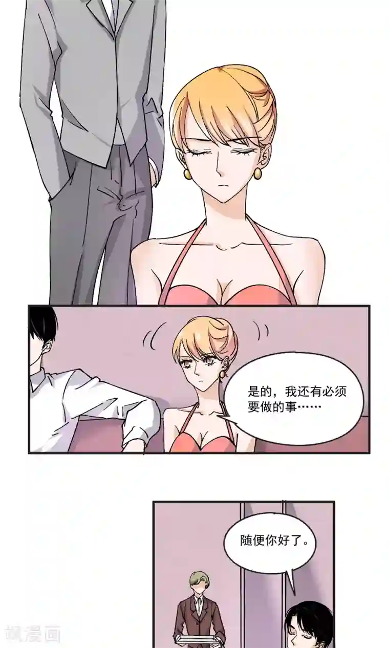 夜色下的写字楼第34话 沈公子的好意