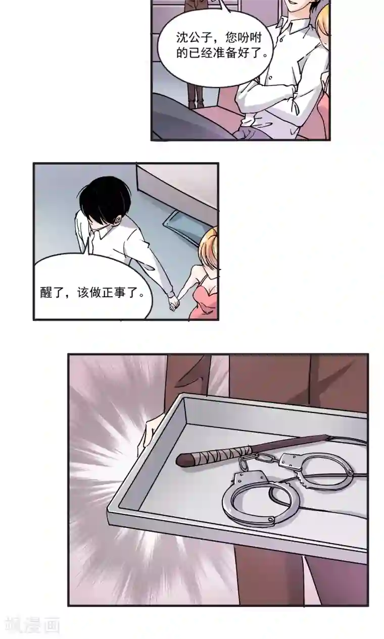 夜色下的写字楼第34话 沈公子的好意