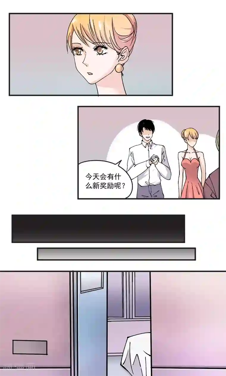 夜色下的写字楼第34话 沈公子的好意