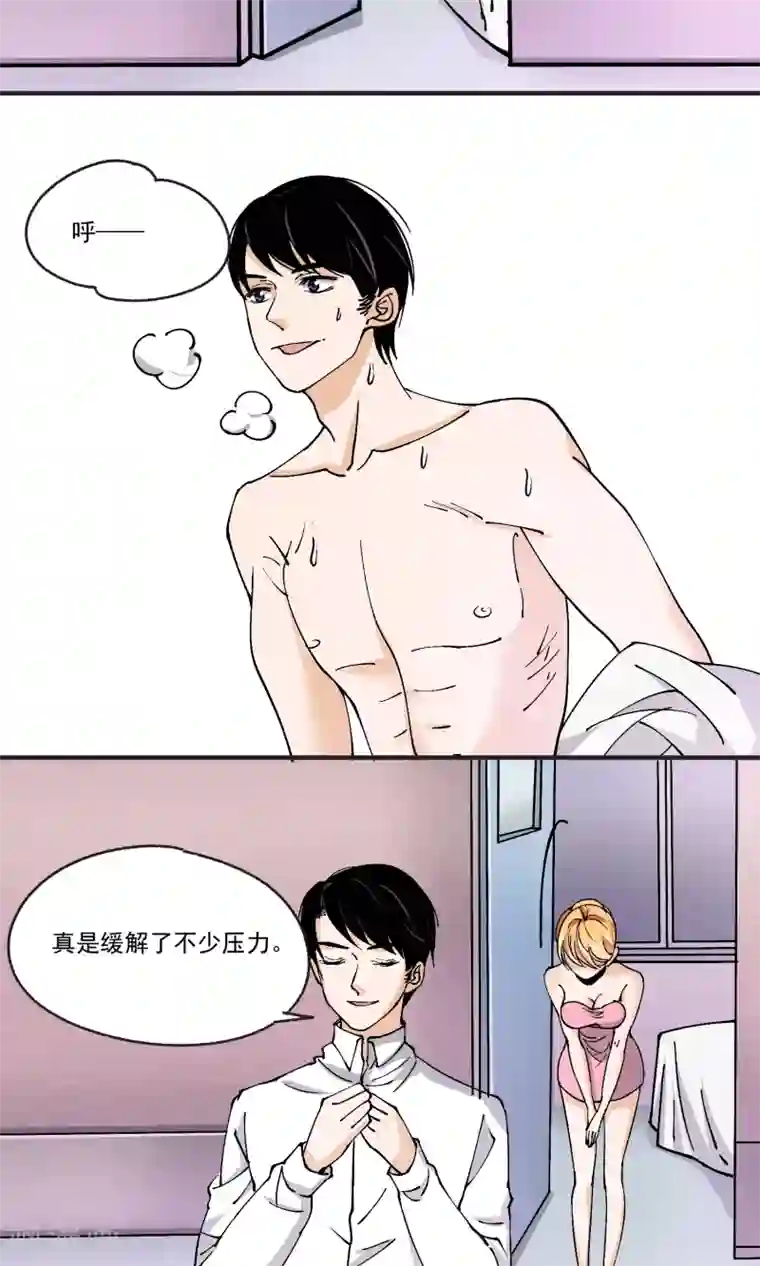 夜色下的写字楼第34话 沈公子的好意