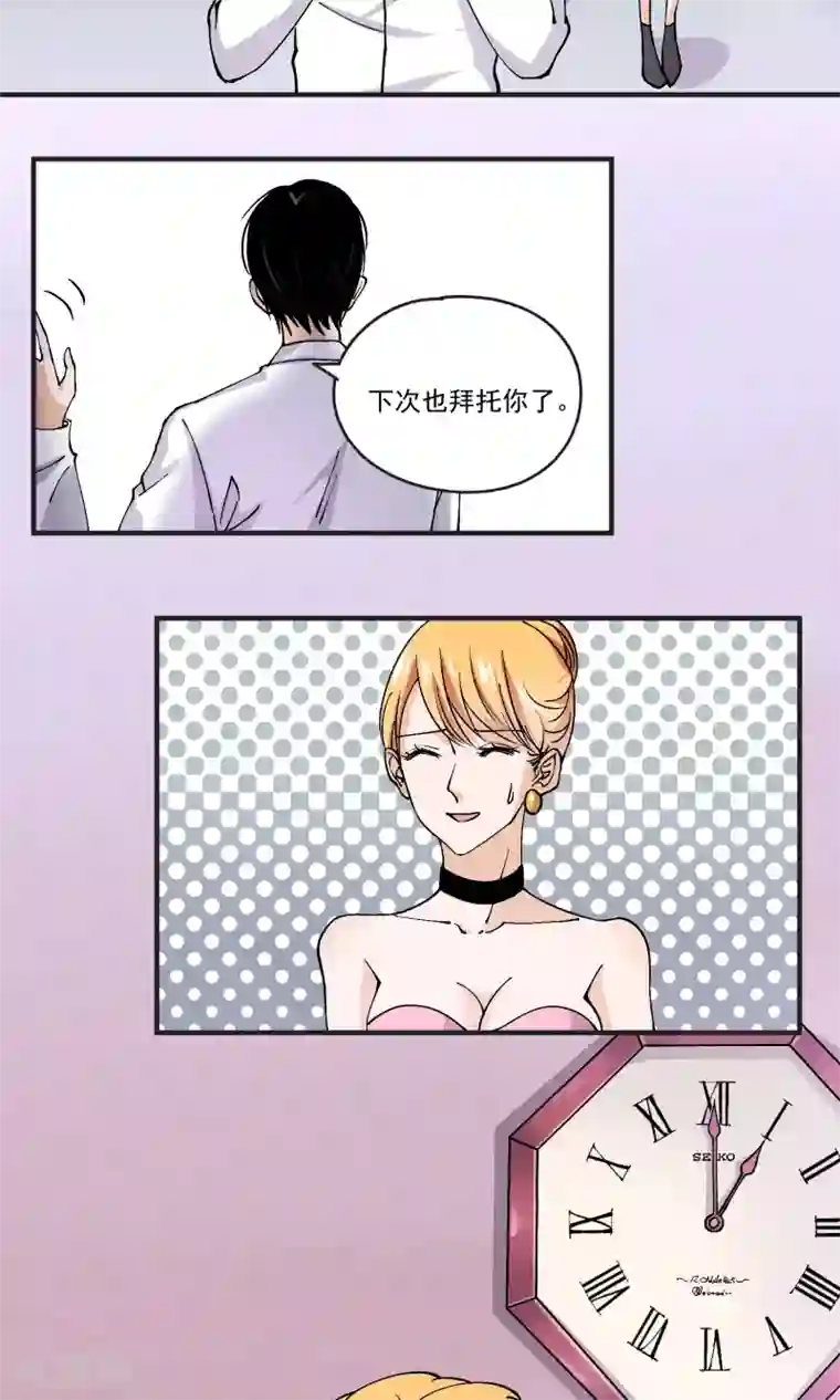 夜色下的写字楼第34话 沈公子的好意