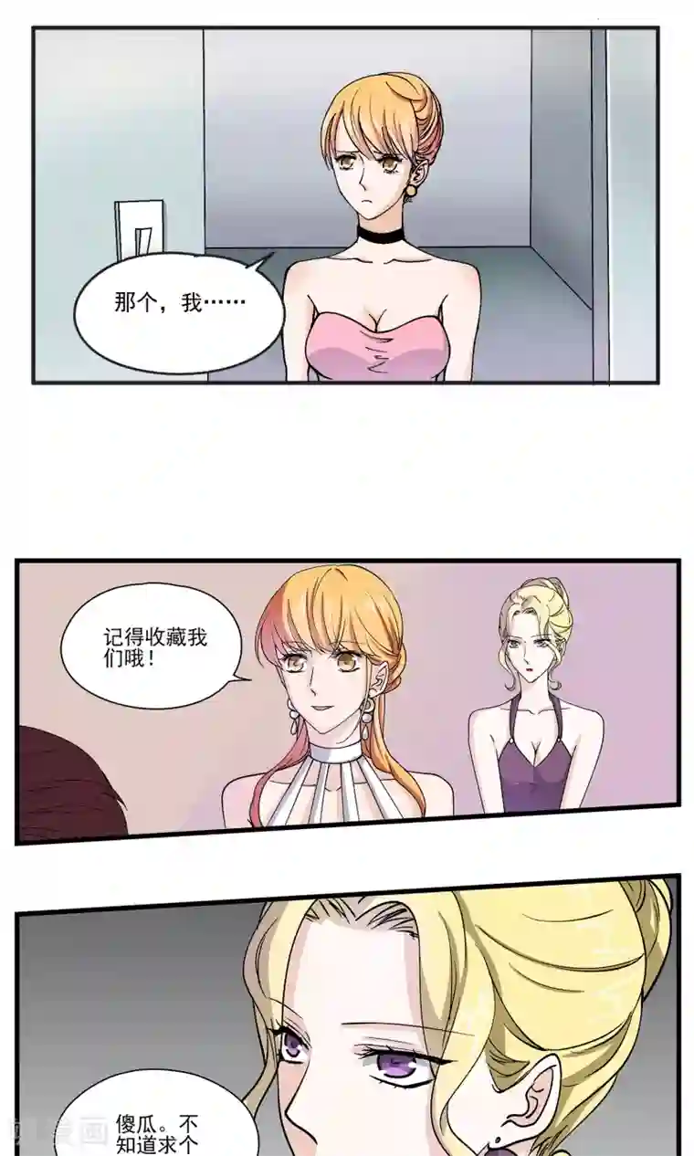 夜色下的写字楼第34话 沈公子的好意