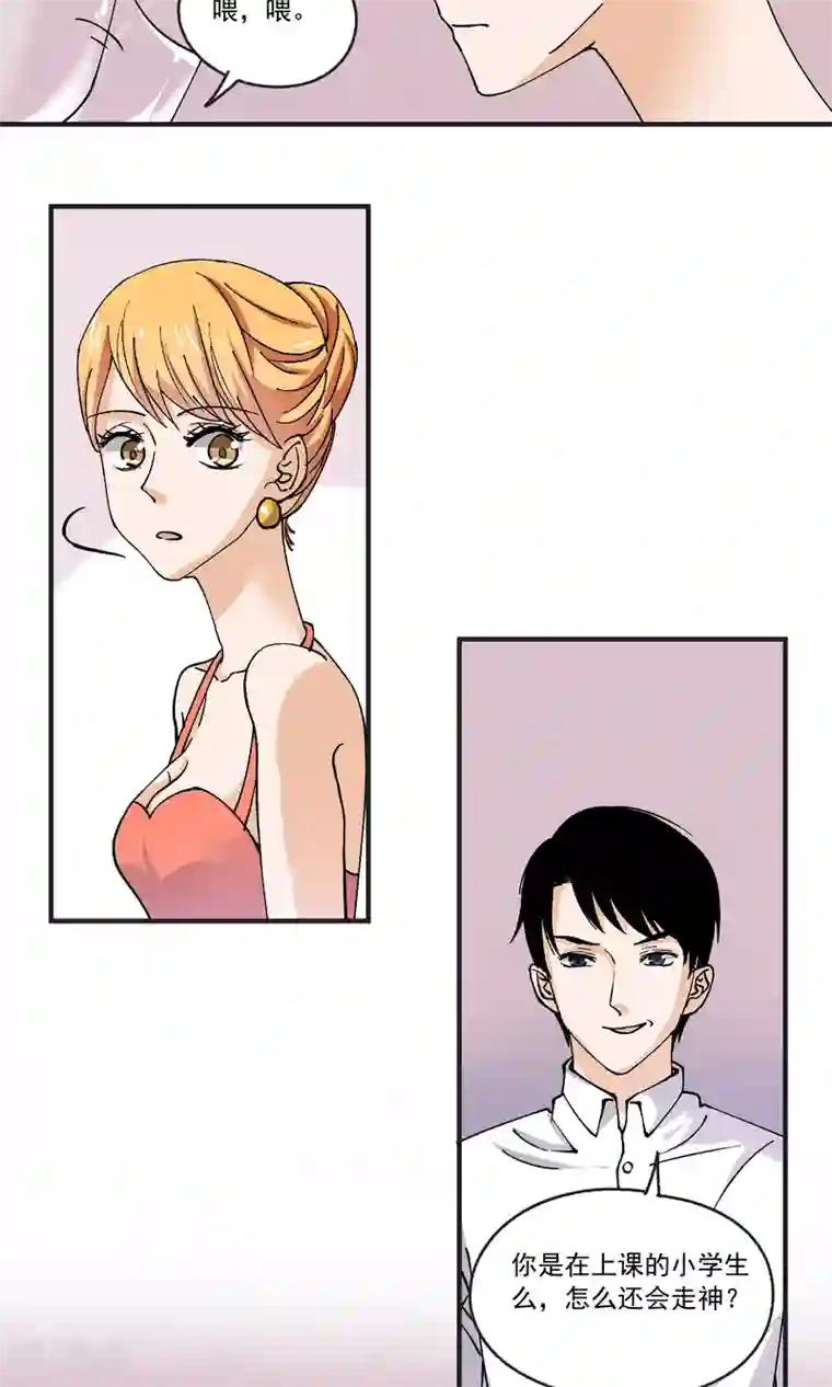 夜色下的写字楼第34话 沈公子的好意