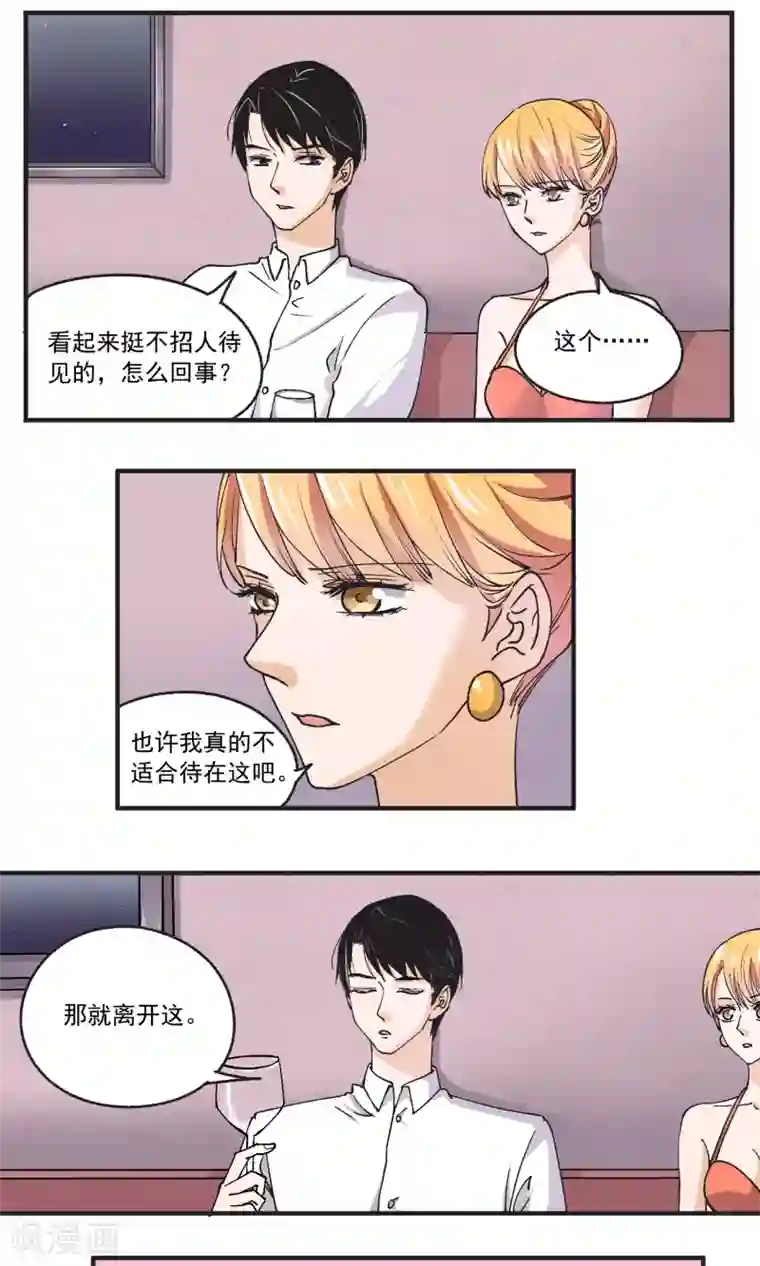 夜色下的写字楼第34话 沈公子的好意