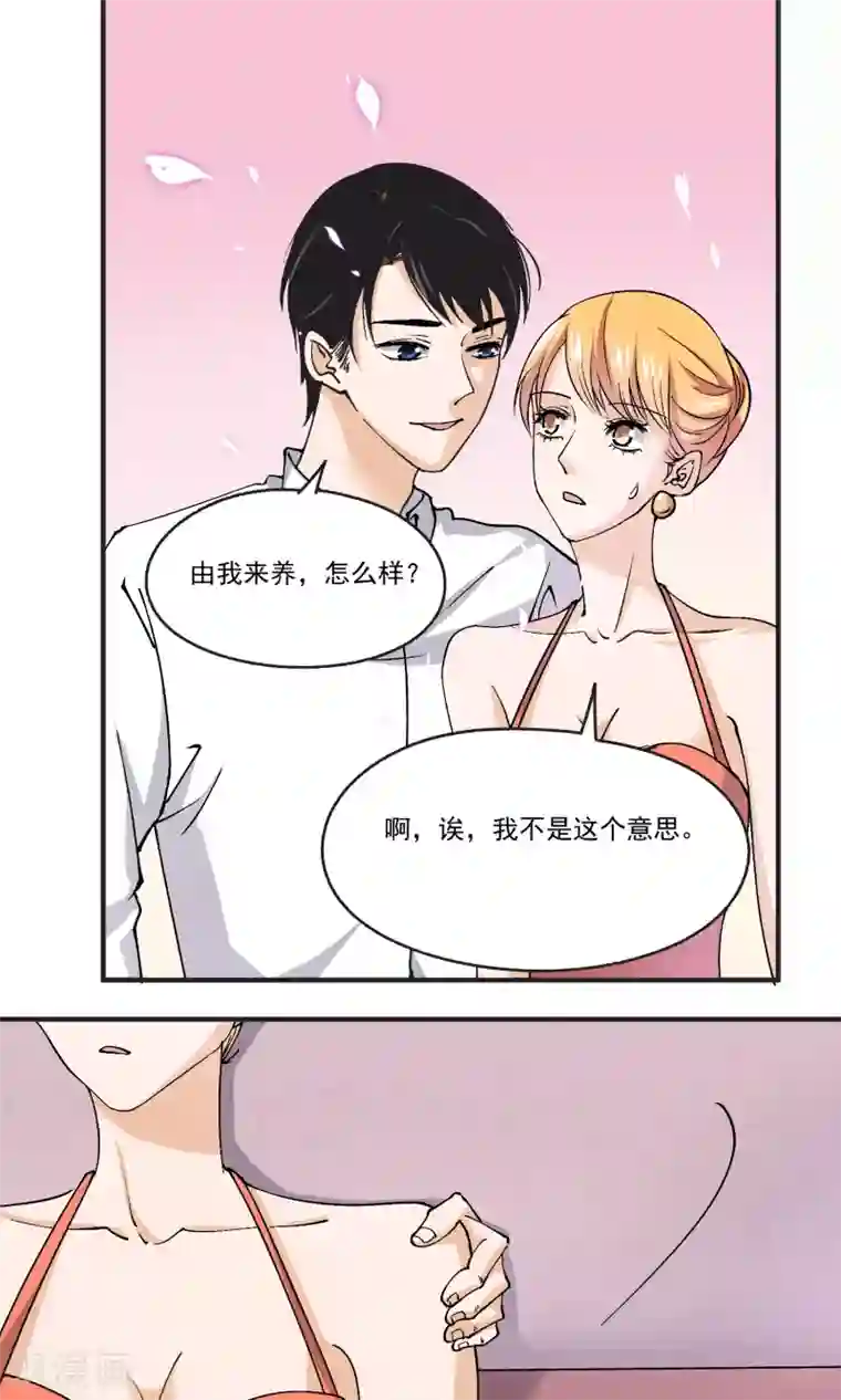 夜色下的写字楼第34话 沈公子的好意