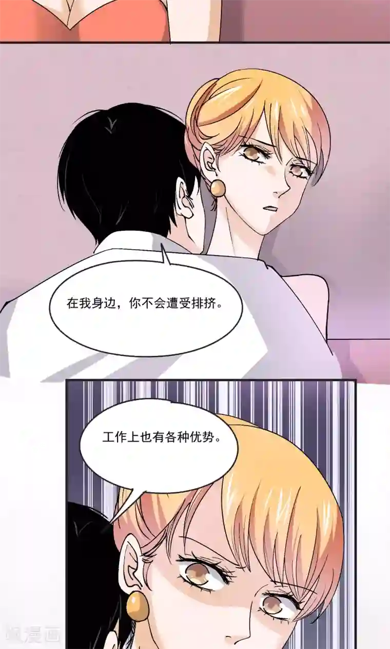 夜色下的写字楼第34话 沈公子的好意