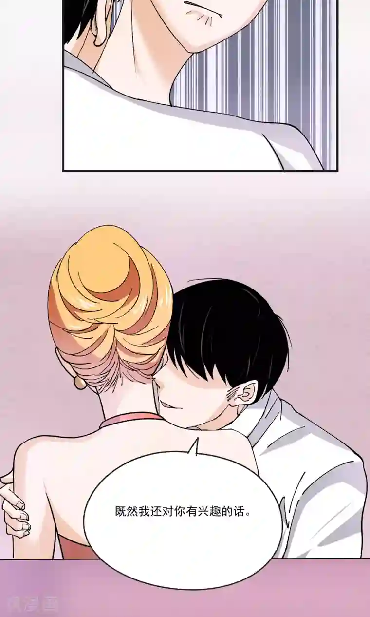 夜色下的写字楼第34话 沈公子的好意