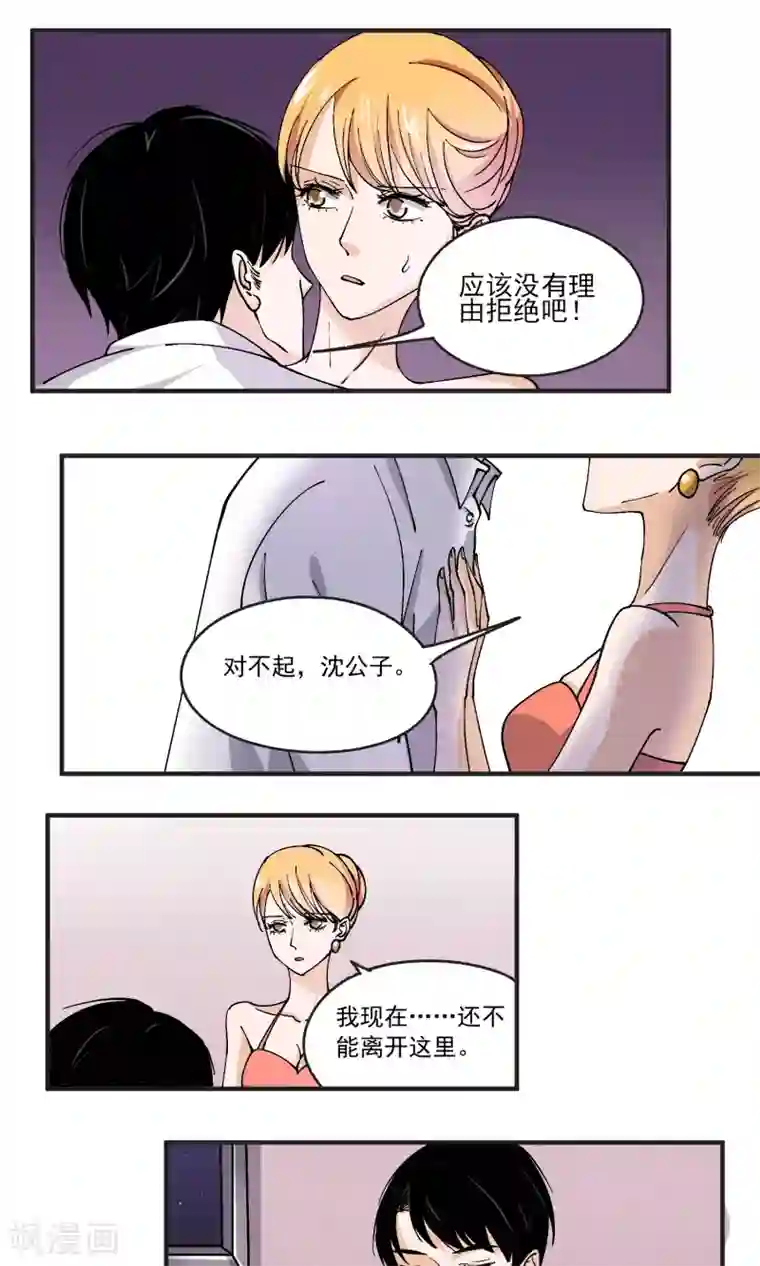 夜色下的写字楼第34话 沈公子的好意