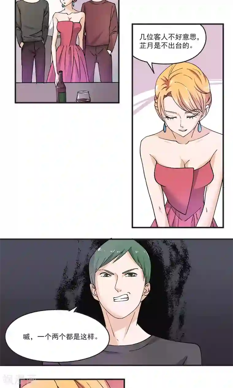 夜色下的写字楼第35话 陪酒女的生存技巧