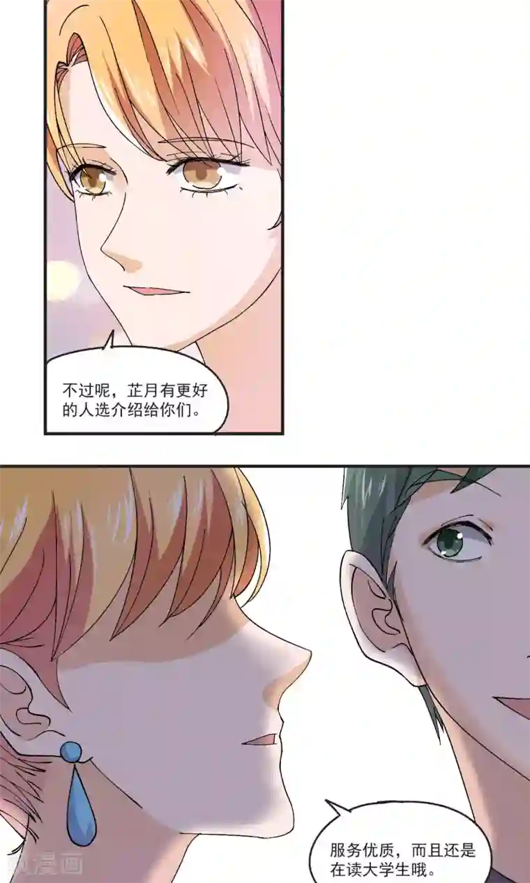 夜色下的写字楼第35话 陪酒女的生存技巧