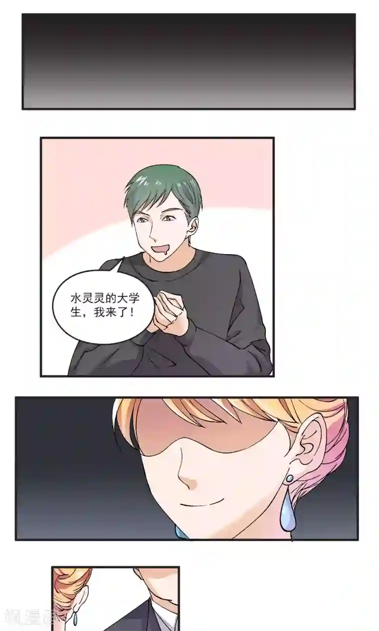 夜色下的写字楼第35话 陪酒女的生存技巧