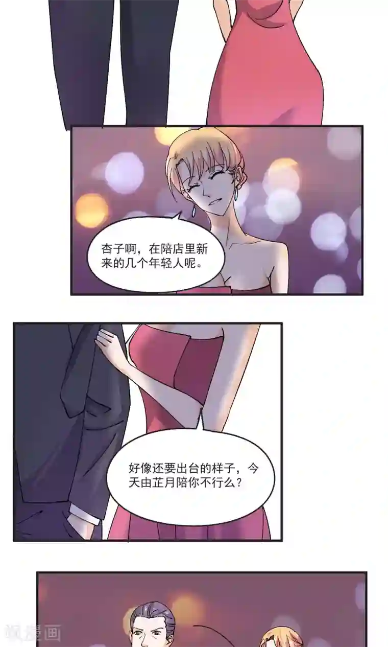 夜色下的写字楼第35话 陪酒女的生存技巧