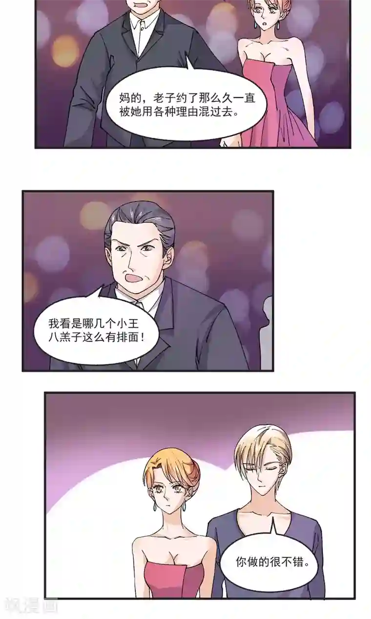 夜色下的写字楼第35话 陪酒女的生存技巧