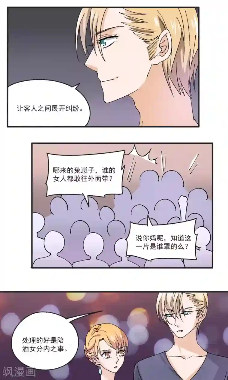 夜色下的写字楼第35话 陪酒女的生存技巧