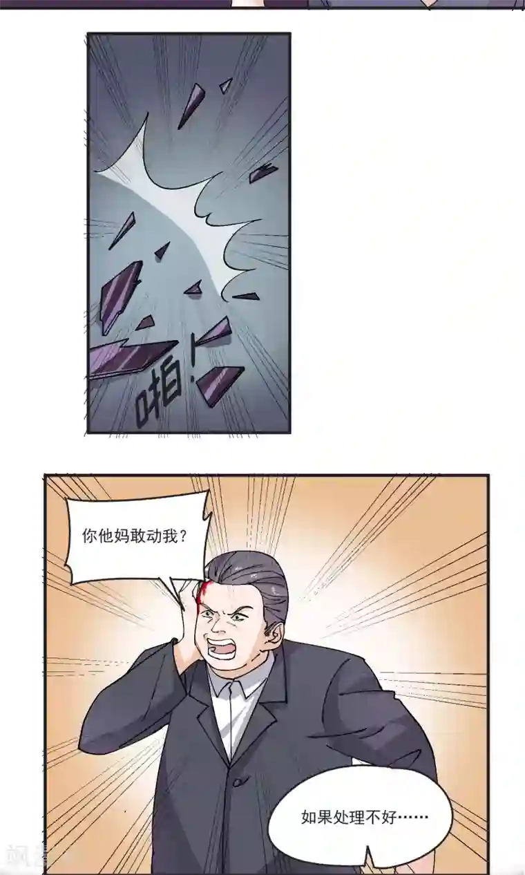 夜色下的写字楼第35话 陪酒女的生存技巧