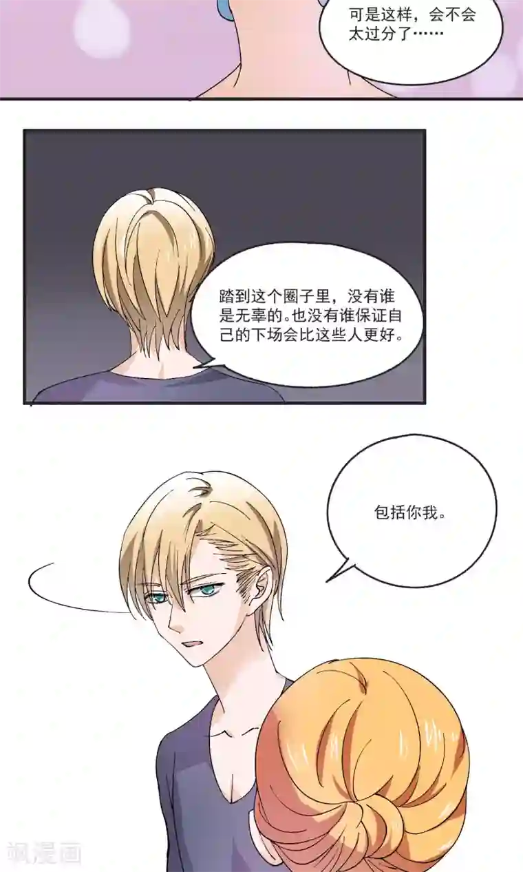 夜色下的写字楼第35话 陪酒女的生存技巧