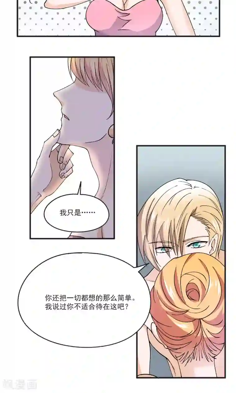 夜色下的写字楼第35话 陪酒女的生存技巧