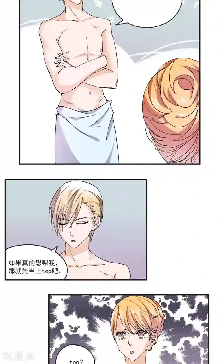 夜色下的写字楼第35话 陪酒女的生存技巧