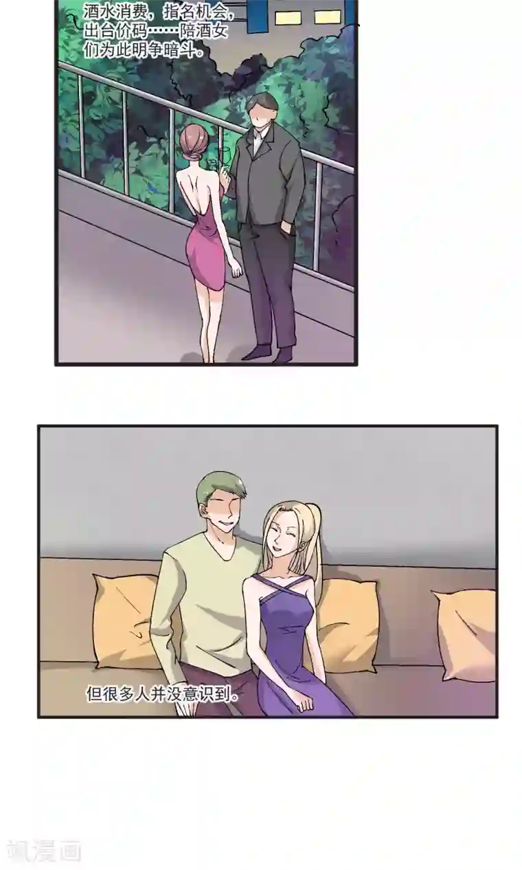 夜色下的写字楼第35话 陪酒女的生存技巧