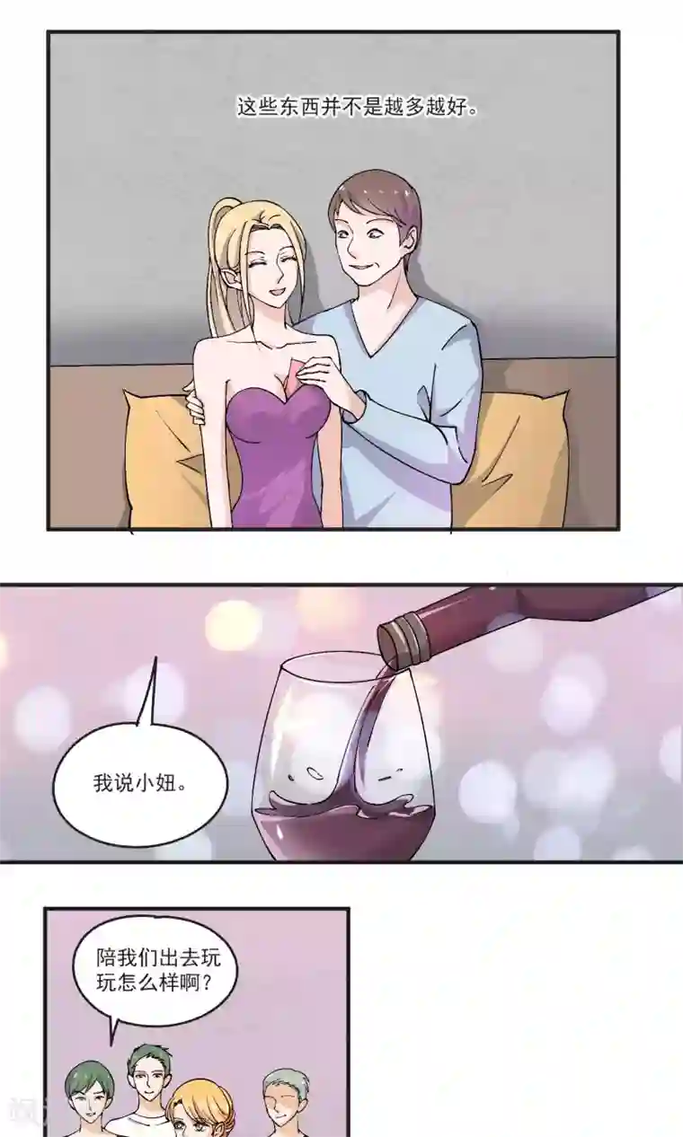 夜色下的写字楼第35话 陪酒女的生存技巧