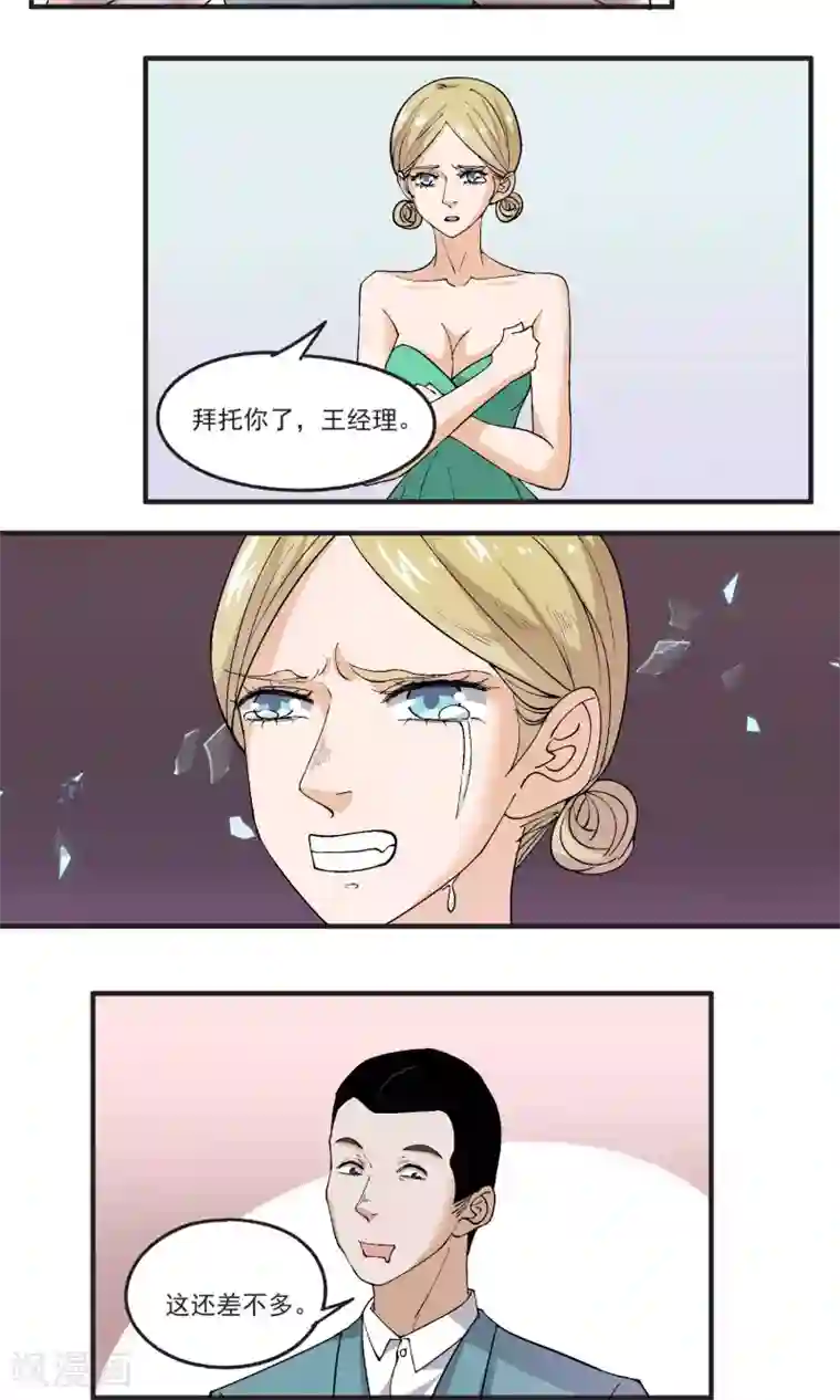 夜色下的写字楼第36话 对付经理的办法