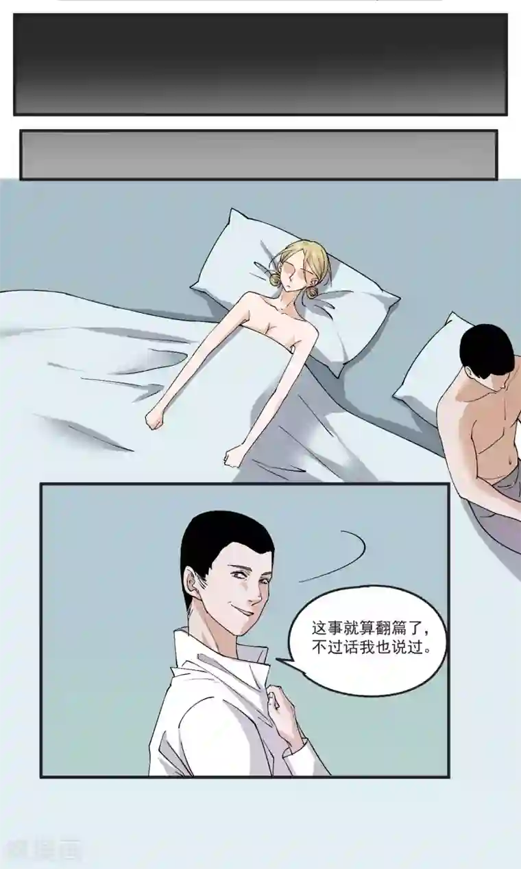 夜色下的写字楼第36话 对付经理的办法