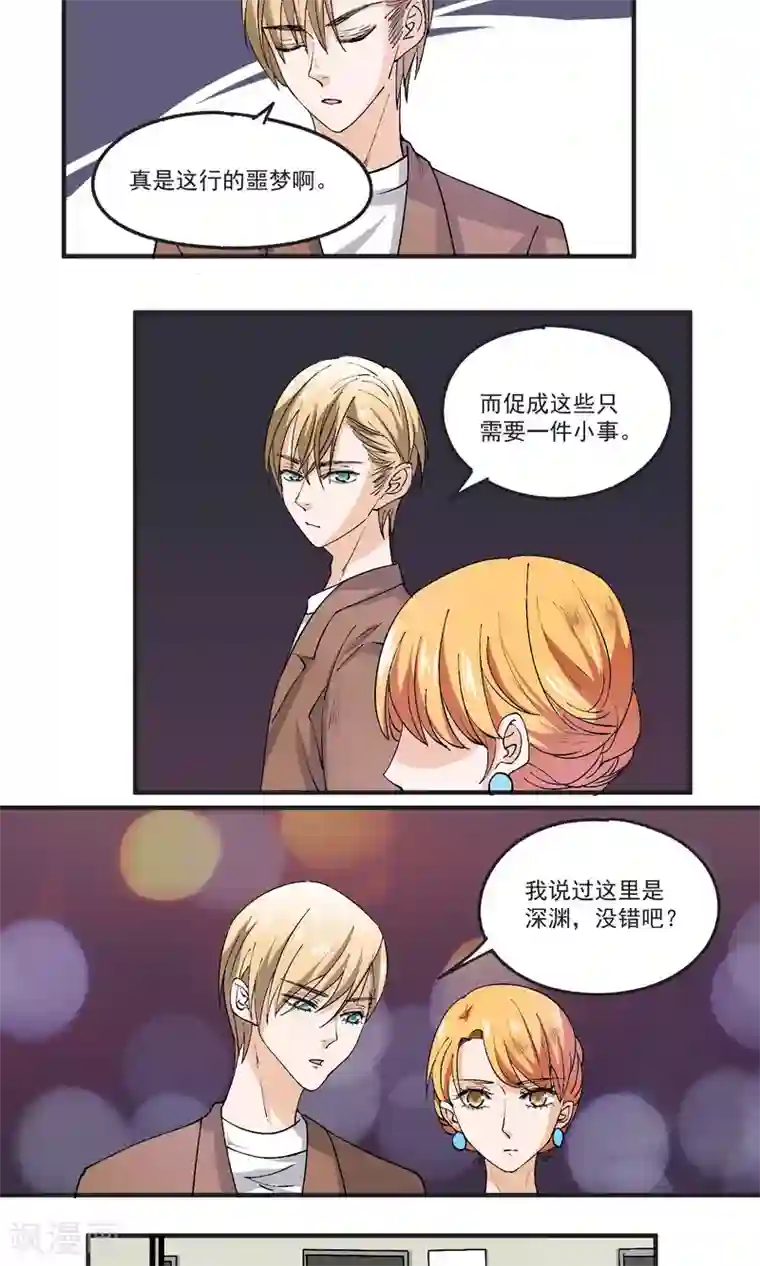 夜色下的写字楼第36话 对付经理的办法