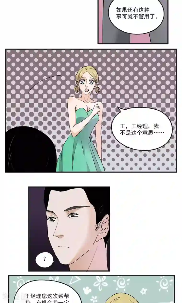 夜色下的写字楼第36话 对付经理的办法