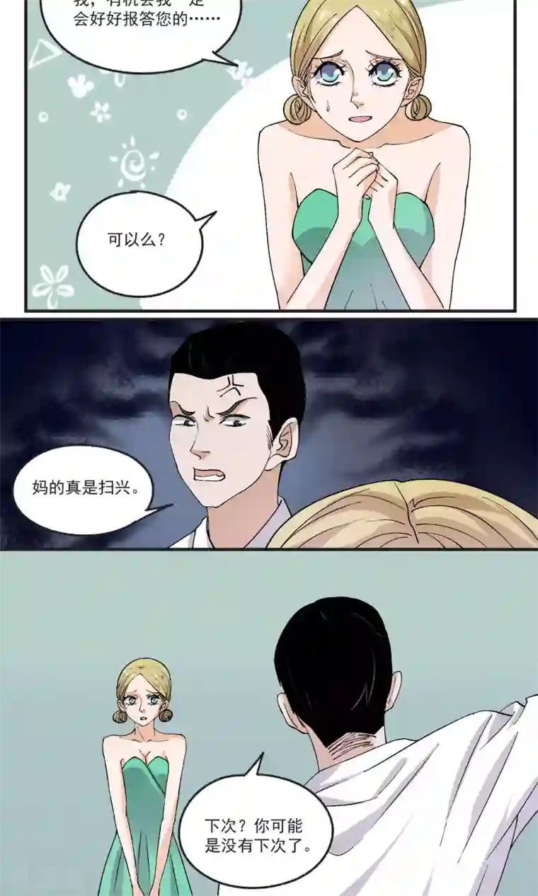 夜色下的写字楼第36话 对付经理的办法