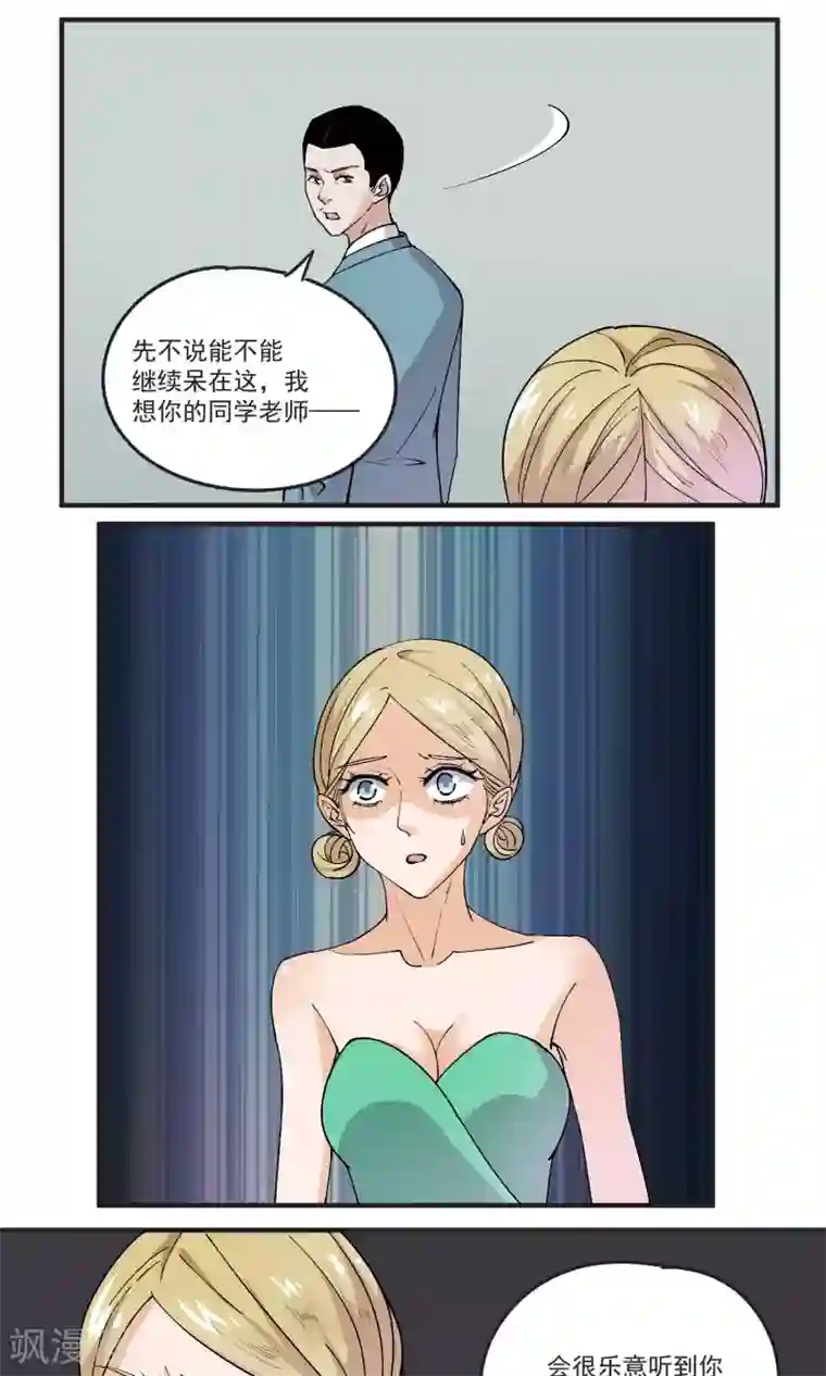 夜色下的写字楼第36话 对付经理的办法