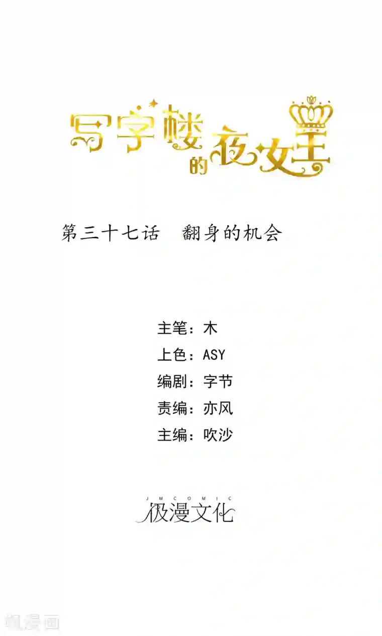 夜色下的写字楼第37话 翻身的机会