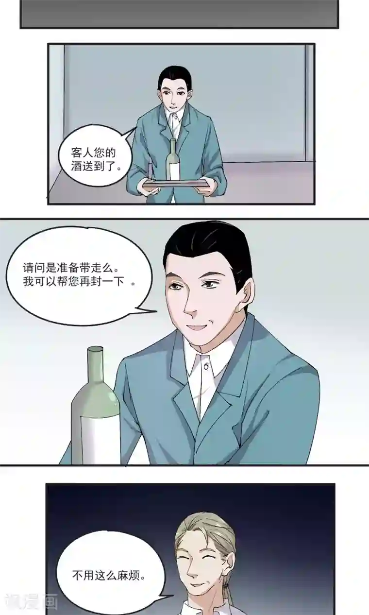 夜色下的写字楼第37话 翻身的机会