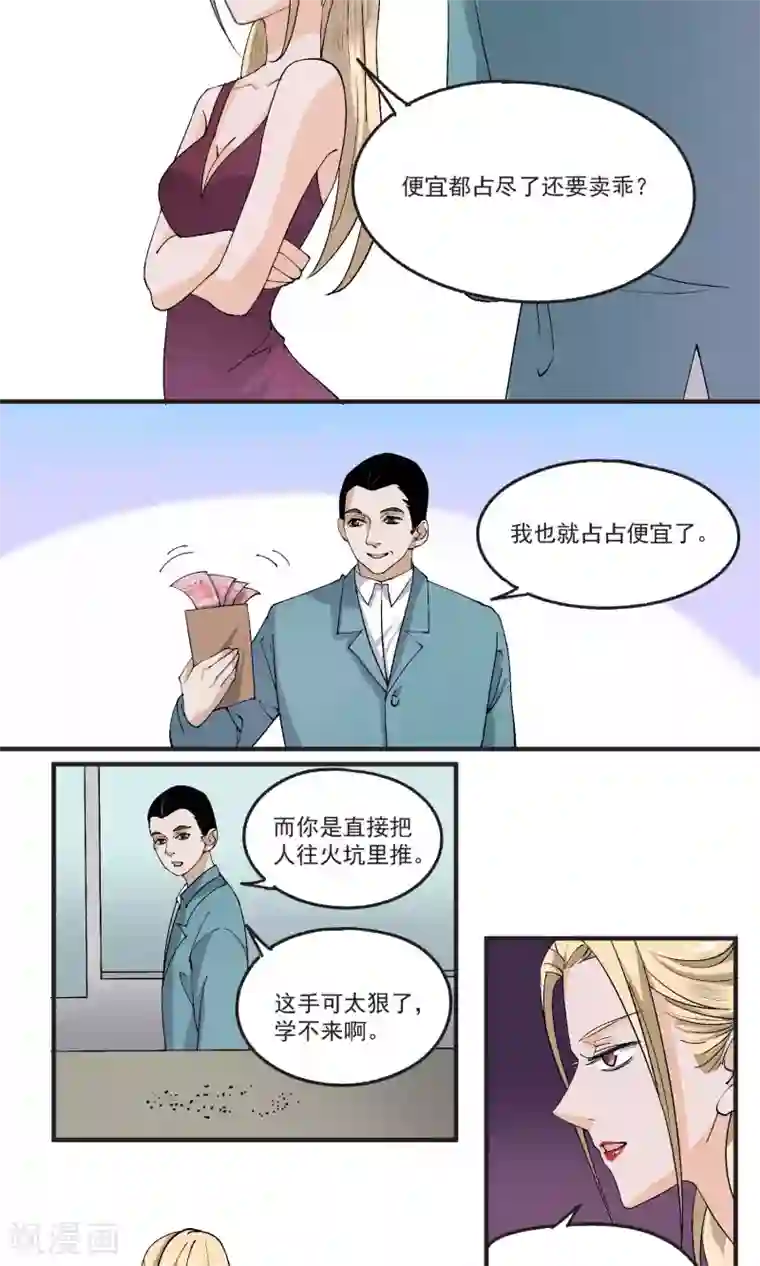 夜色下的写字楼第37话 翻身的机会